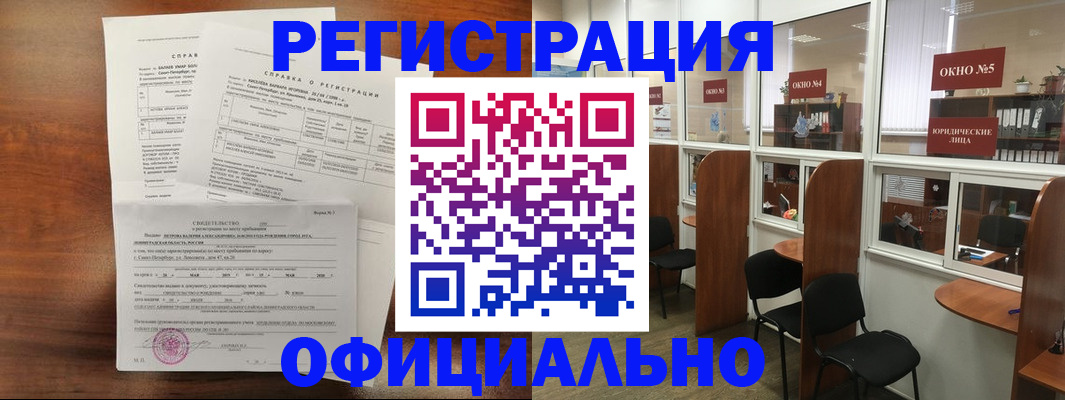 прописка в квартире в Межгорье