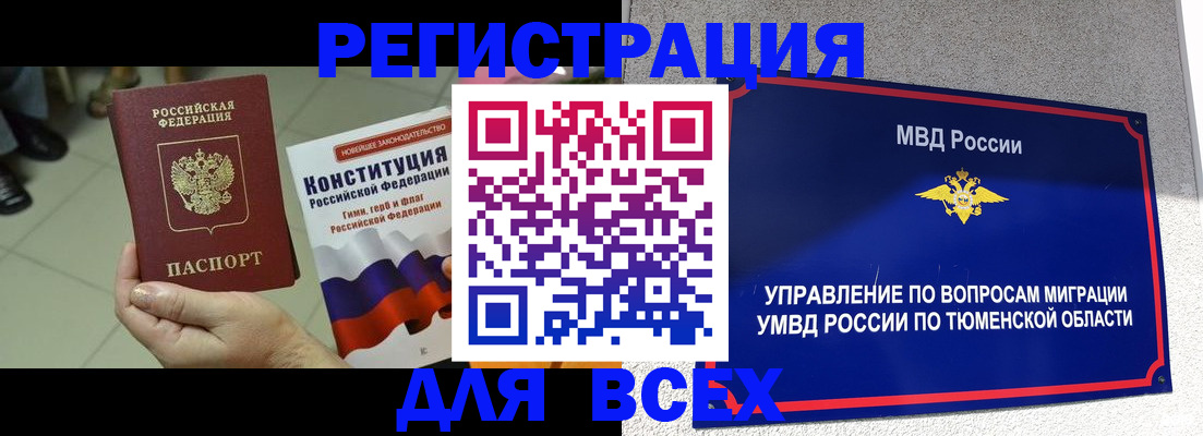 временная прописка в Межгорье