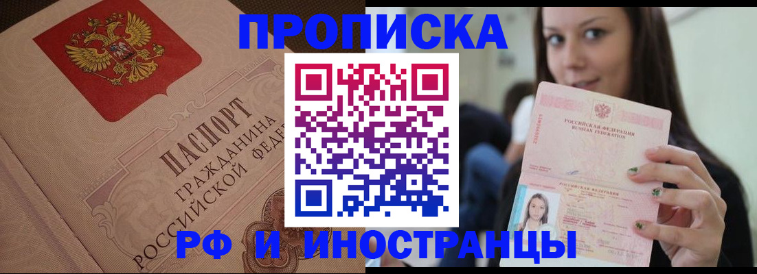 временная регистрация в квартире в Межгорье
