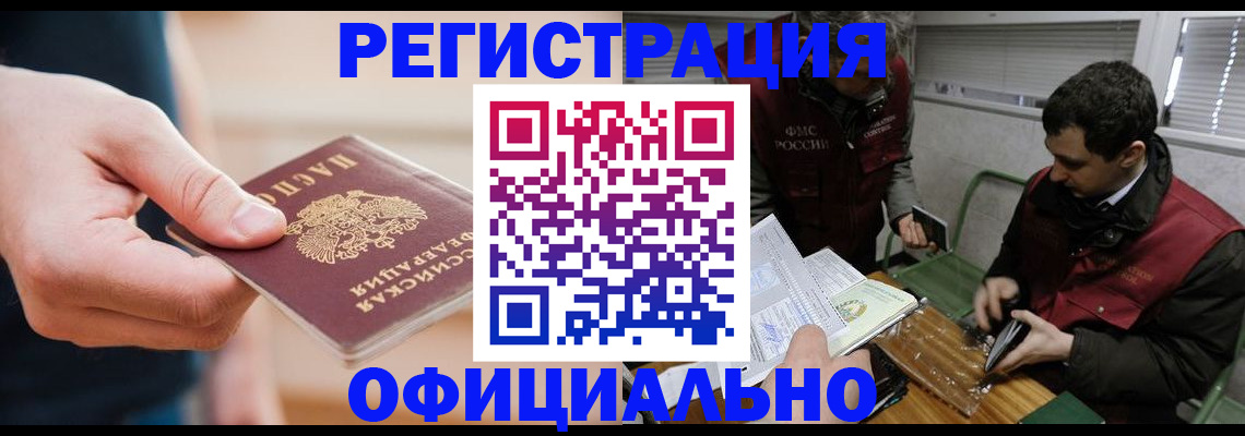 прописка паспорт в Межгорье