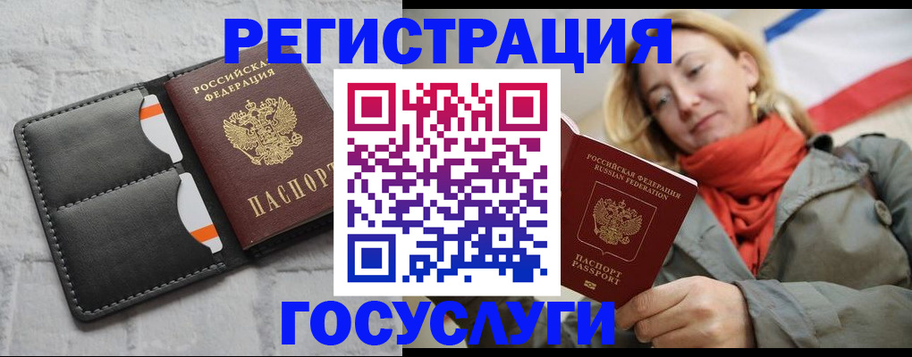 временная регистрация для школы в Межгорье