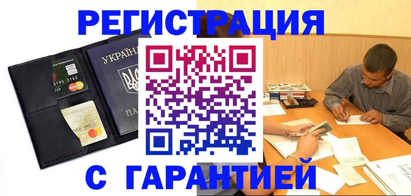 прописка штамп в Межгорье