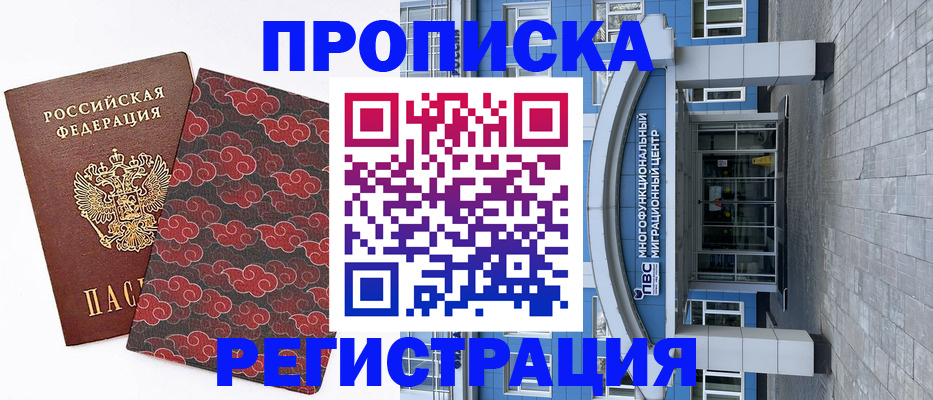 прописка от собственника в Межгорье