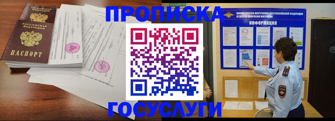 временная регистрация поиск в Межгорье